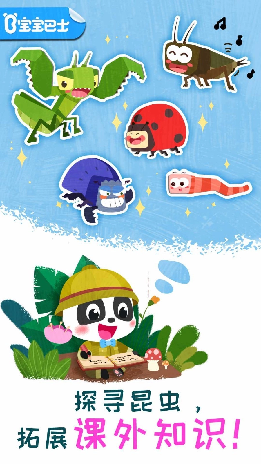 奇妙昆虫日记(1)