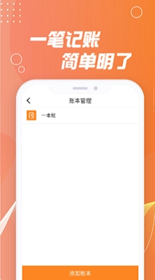 记账能手手机最新版图3