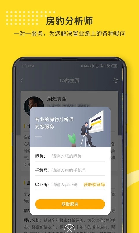 找房豹安卓官方版图4