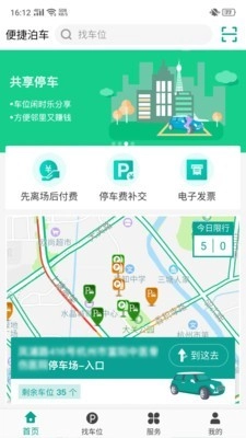 便捷泊車截圖1