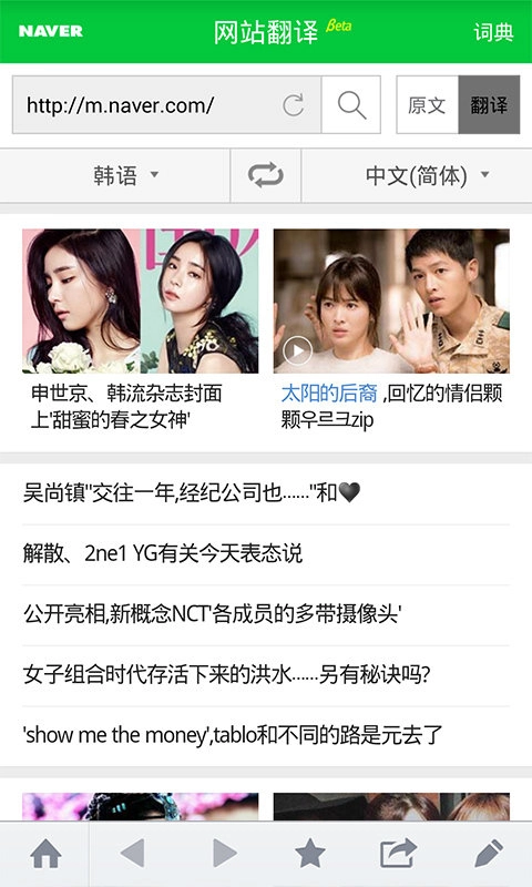 naver中韩翻译器免费原版图3