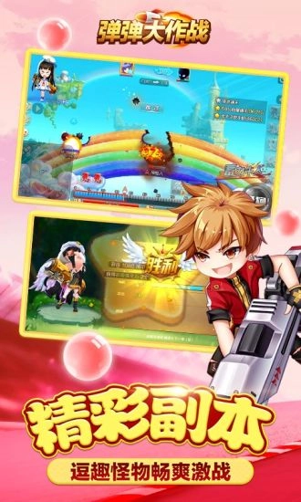 弹弹大作战截图2