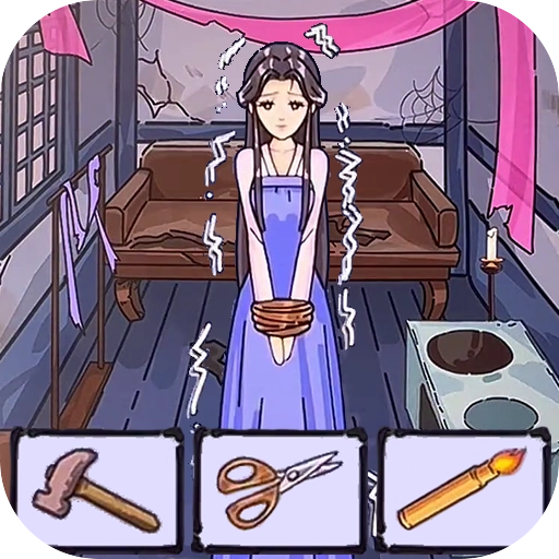 救援老妹安卓免费版