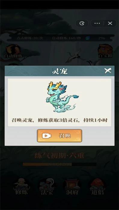 小妖也要当神仙游戏纯净最新版(2)