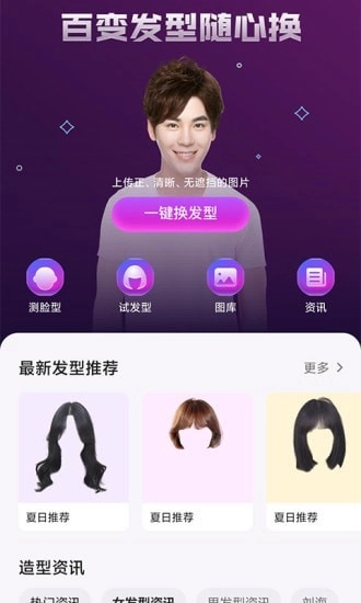 美发相机安卓免费版图4
