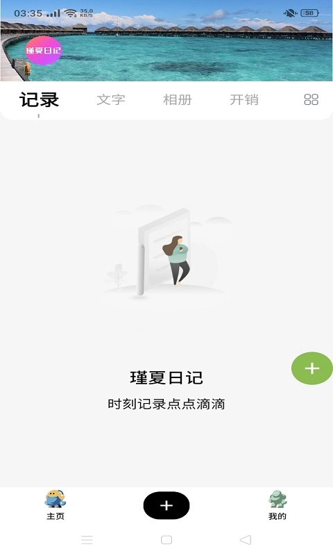 瑾夏日记最新版图2