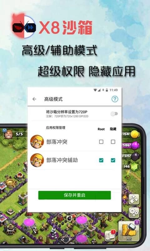 X8 Sandbox无广告版图3