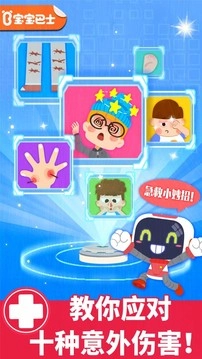 宝宝救护手册手机版