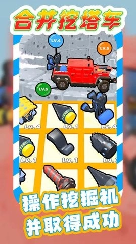 合并挖塔車截圖2