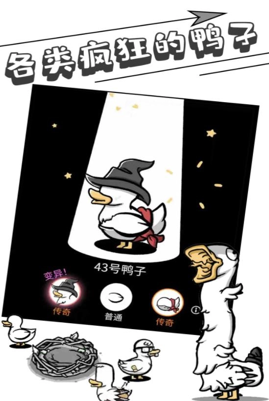 奇怪鸭子模拟器游戏下载