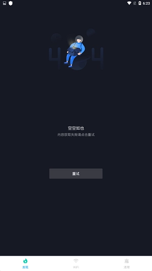 智能WiFi精灵免费版图3