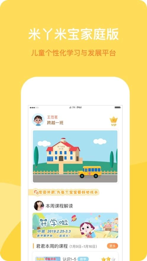 米丫米宝家长版图2