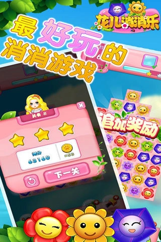 花儿消消乐中文版下载