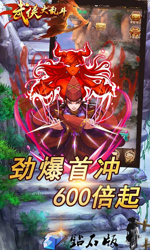 武侠大乱斗BT版