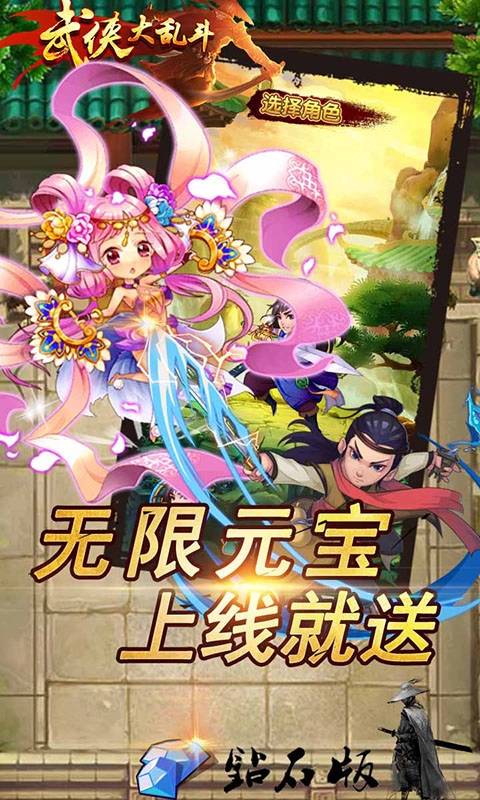 武侠大乱斗BT版