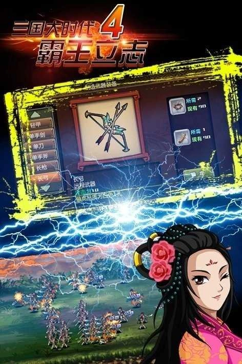 三国大时代霸王立志手机最新版图3