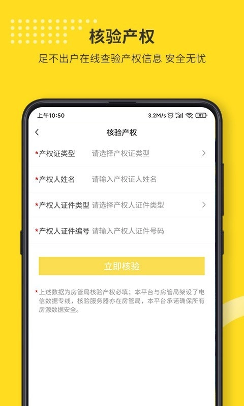 找房豹安卓官方版图3