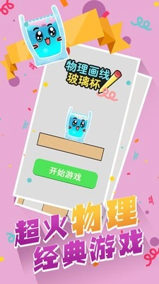 物理画线玻璃杯(2)