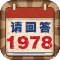 请回答1978(BackTo1978)游戏最新版