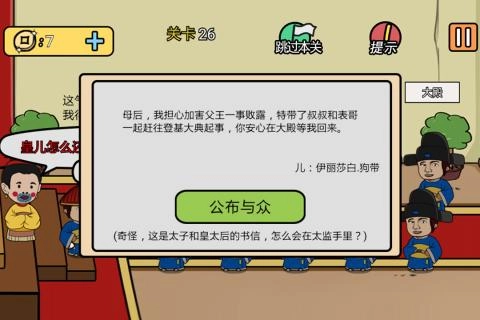 总有刁民想害朕(3)