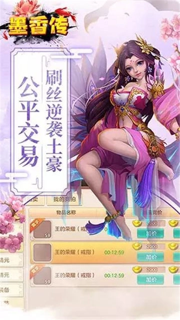 墨香传安卓官方版图2