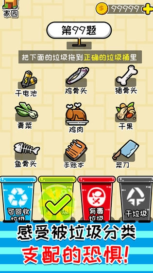 小辣鸡分垃圾游戏官方最新版