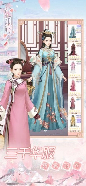 人生若只如初见换装安卓直装版