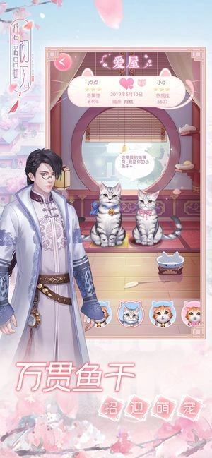 人生若只如初见换装安卓直装版