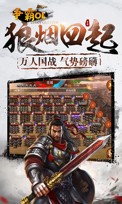 争霸ol图1