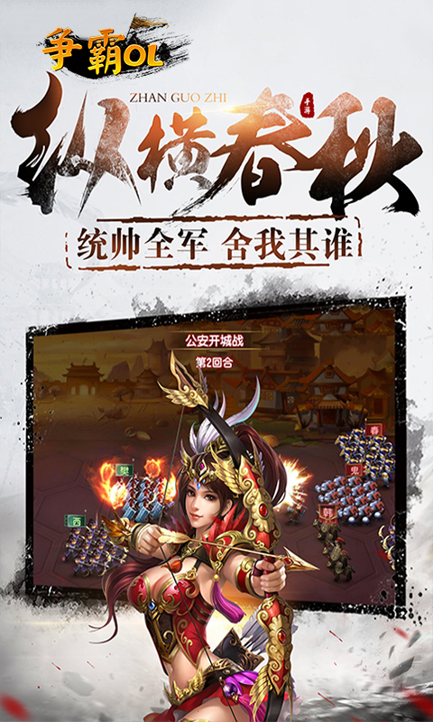 争霸ol图5