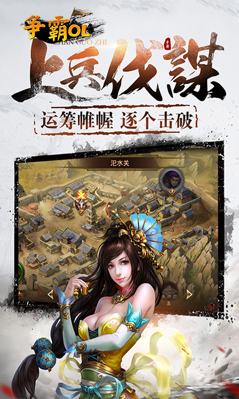 争霸ol图2