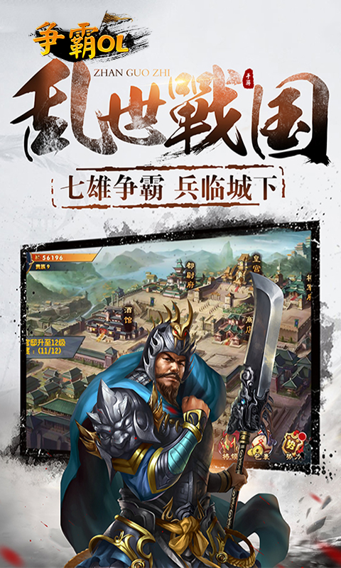 争霸ol图4