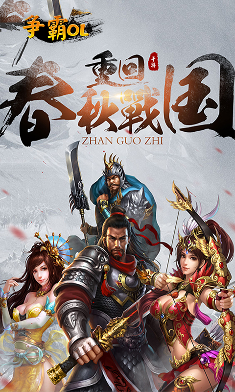 争霸ol图3