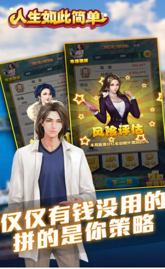 人生如此簡單截圖3