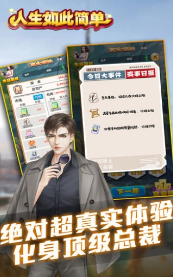 人生如此簡單截圖2