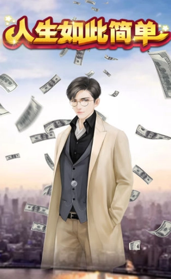 人生如此簡單截圖1