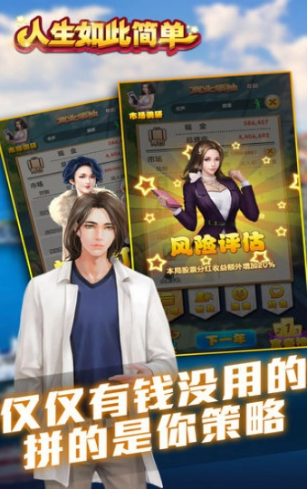 人生如此簡單截圖0