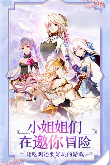 小姐姐冒险记2
