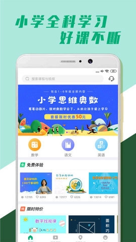 小学全科学习免费版图2