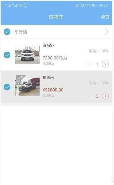 车升活最新免费版图3