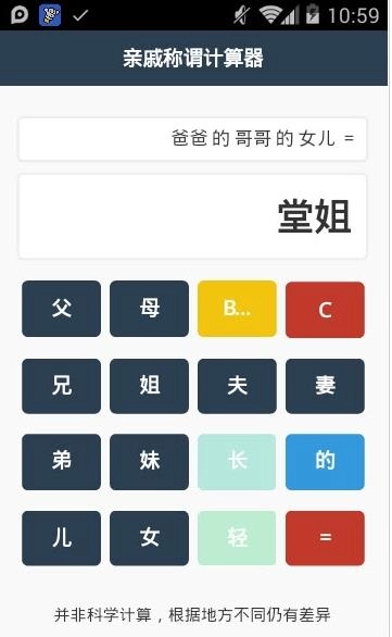 亲戚称谓计算器手机最新版图3