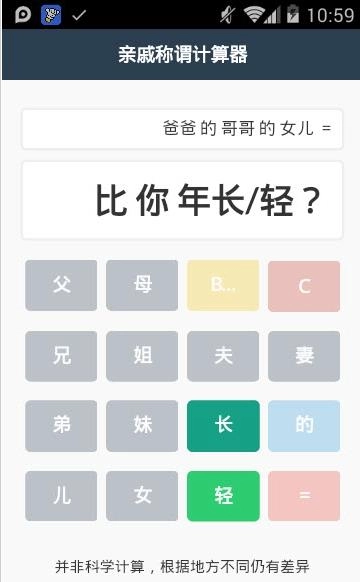 亲戚称谓计算器手机最新版图2