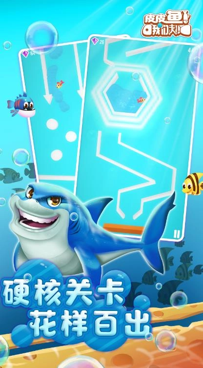 皮皮鱼我们走(HoppyFish)游戏完整版
