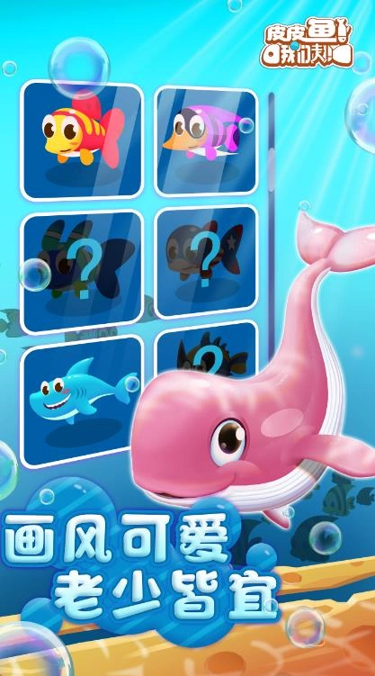 皮皮鱼我们走(HoppyFish)游戏完整版