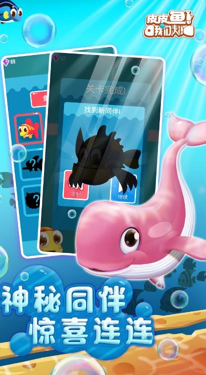皮皮鱼我们走(HoppyFish)游戏完整版
