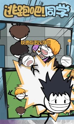 逃跑吧同学游戏绿色版