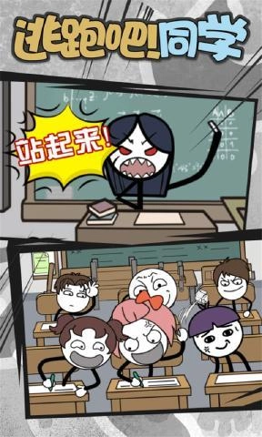 逃跑吧同学游戏绿色版