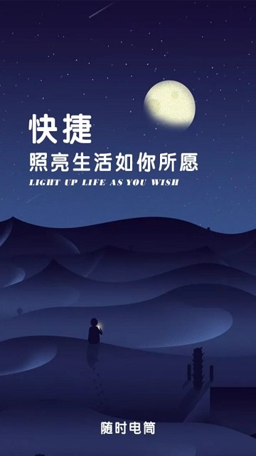 随时电筒正版图2