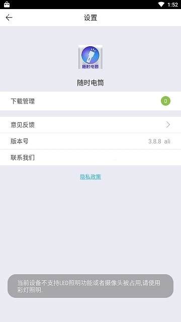 随时电筒正版图3