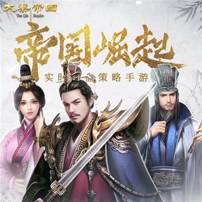 大秦帝国官方正版(1)